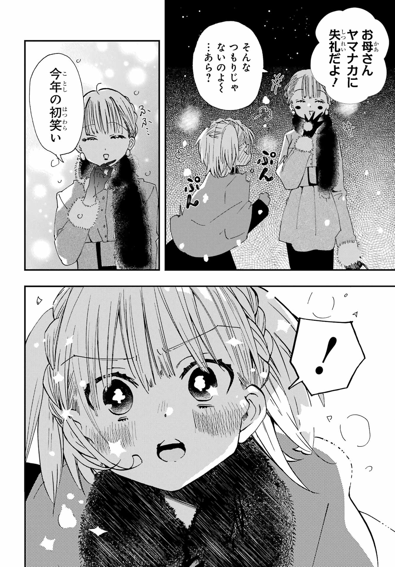 Hajimete no Suwa-san Chap 18 - Pic 8