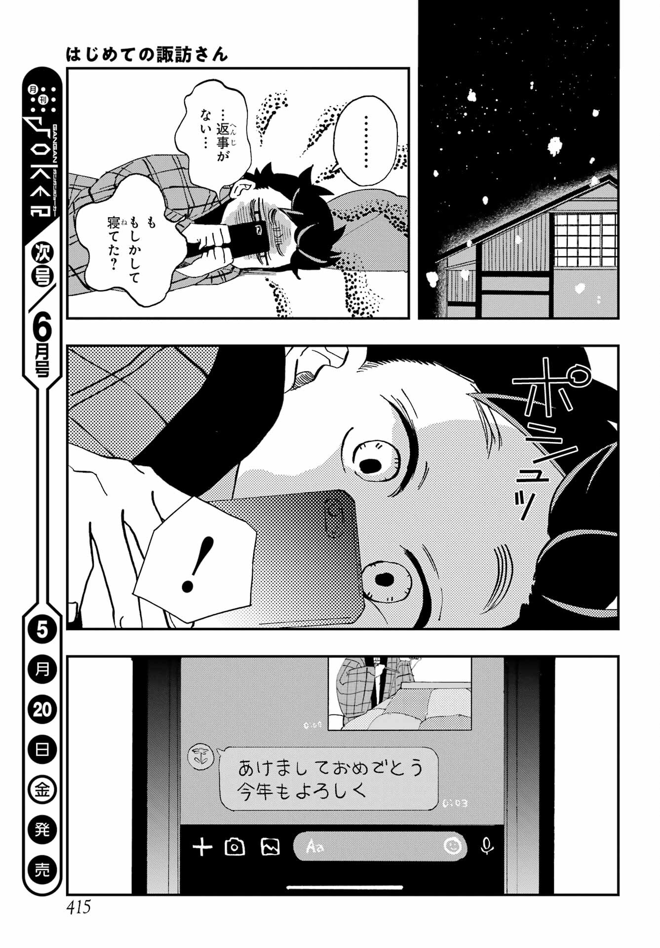 Hajimete no Suwa-san Chap 18 - Pic 9