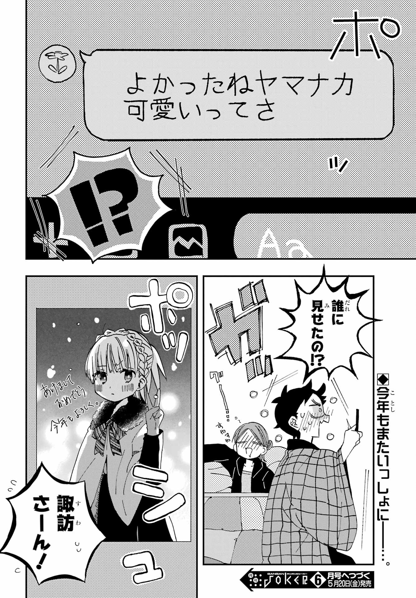 Hajimete no Suwa-san Chap 18 - Pic 10