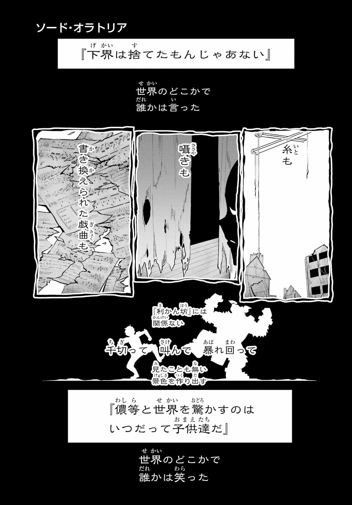 DUNGEON NI DEAI O MOTOMERU NO WA MACHIGATTE IRU DAROU KA GAIDEN - SWORD ORATORIA - RAW Chap 95 - Pic 1