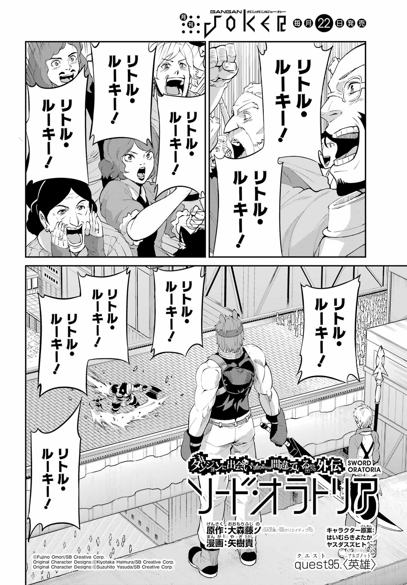 DUNGEON NI DEAI O MOTOMERU NO WA MACHIGATTE IRU DAROU KA GAIDEN - SWORD ORATORIA - RAW Chap 95 - Pic 2