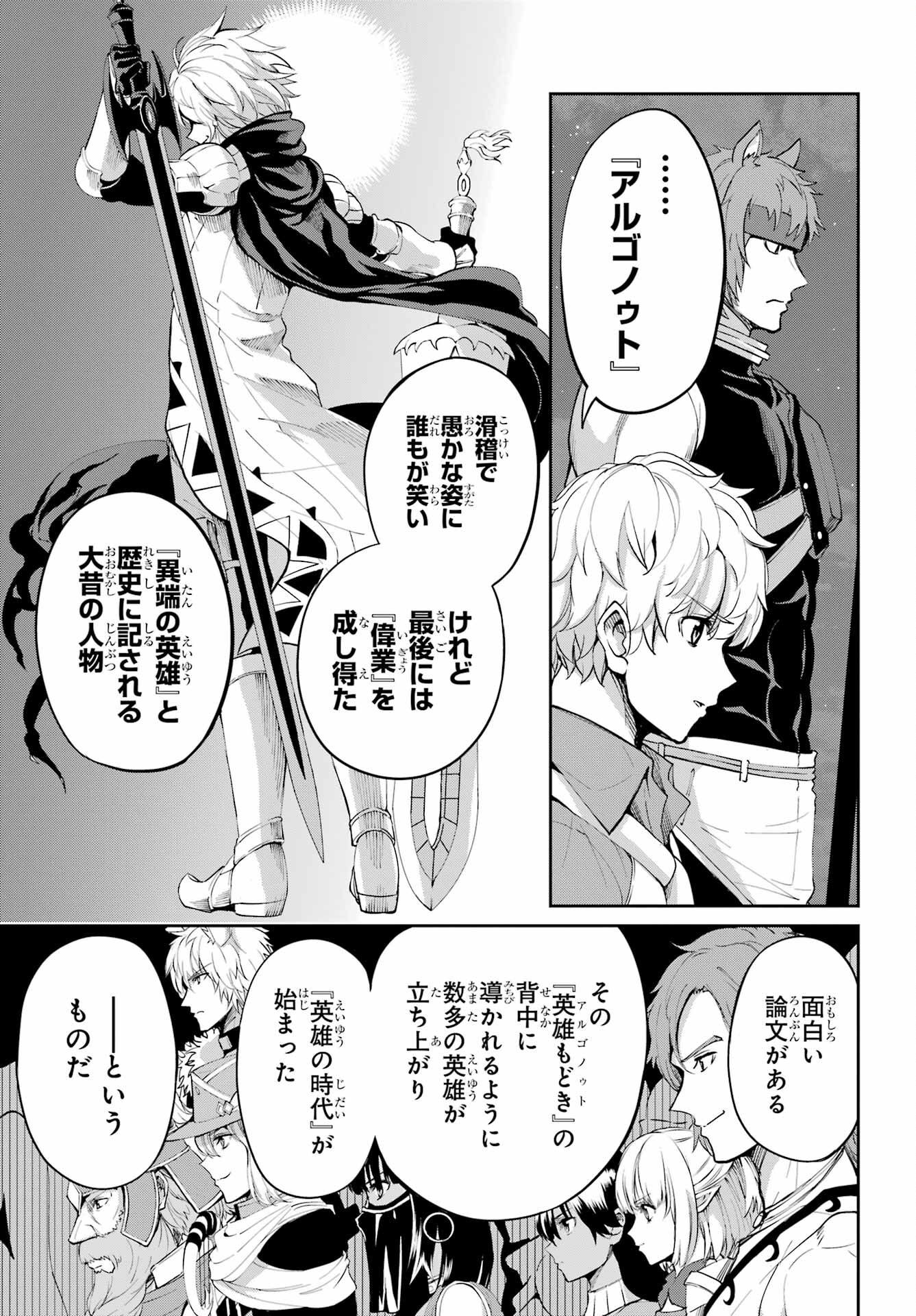 DUNGEON NI DEAI O MOTOMERU NO WA MACHIGATTE IRU DAROU KA GAIDEN - SWORD ORATORIA - RAW Chap 95 - Pic 3