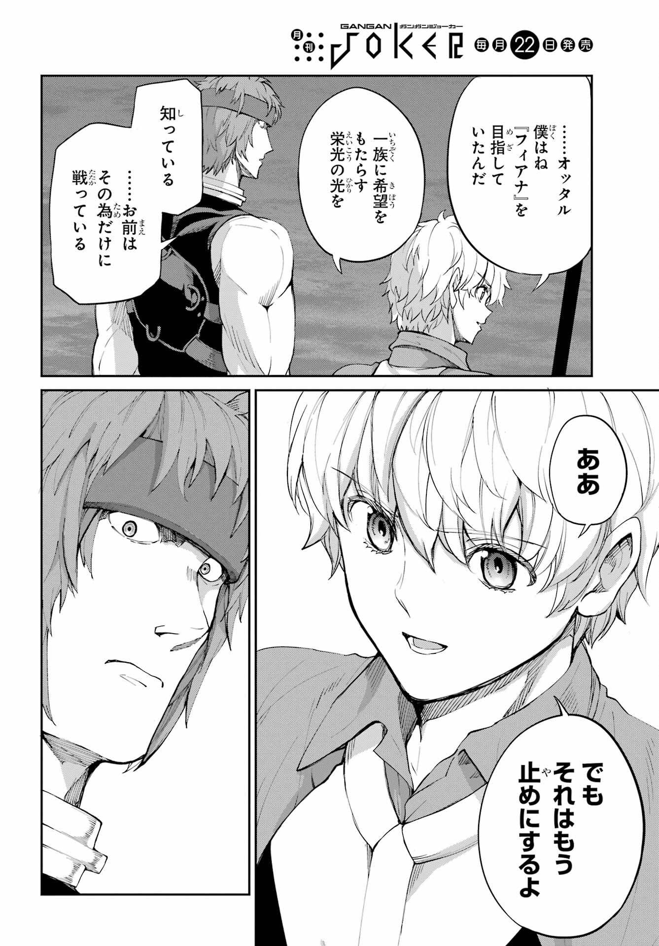 DUNGEON NI DEAI O MOTOMERU NO WA MACHIGATTE IRU DAROU KA GAIDEN - SWORD ORATORIA - RAW Chap 95 - Pic 4