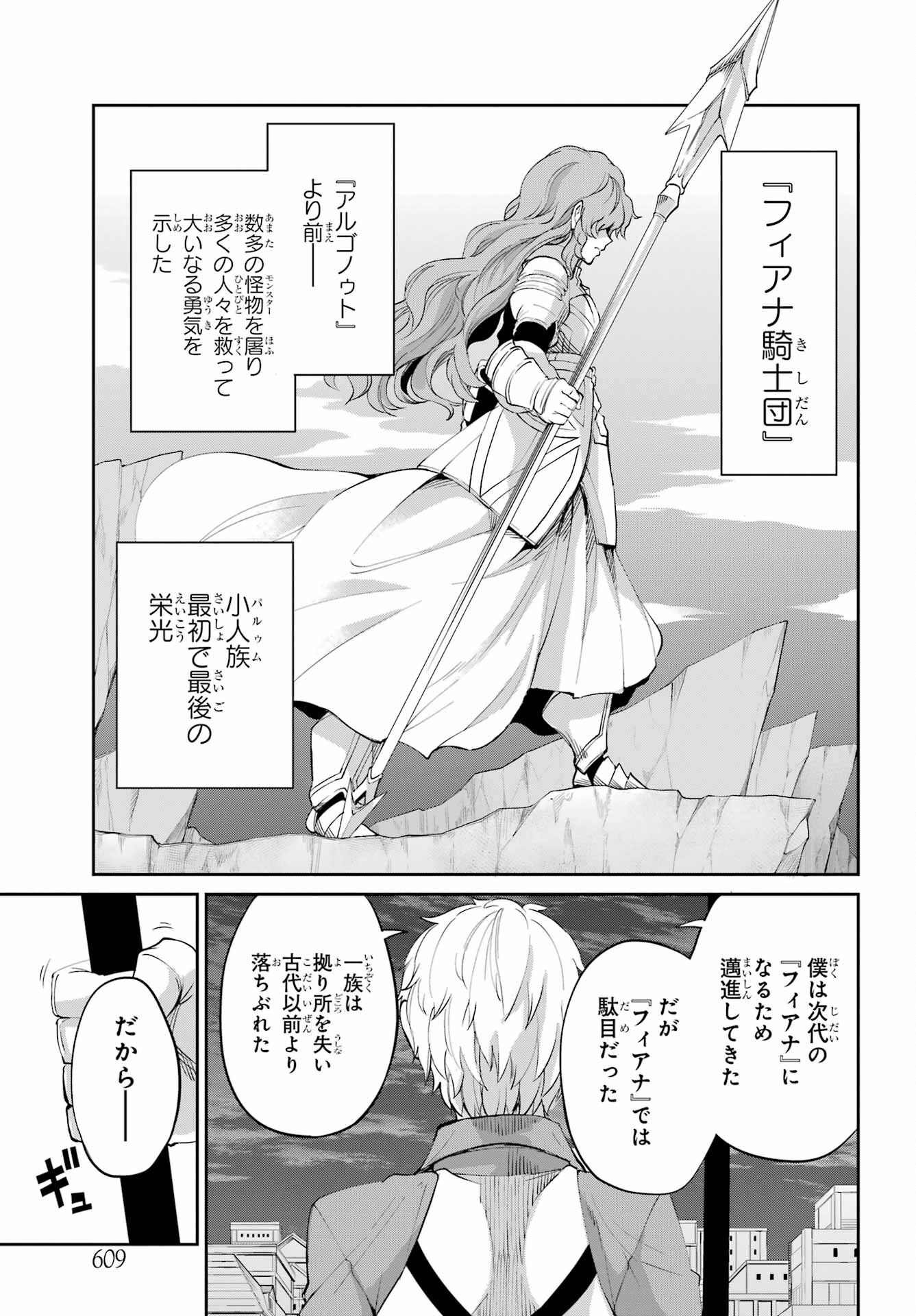 DUNGEON NI DEAI O MOTOMERU NO WA MACHIGATTE IRU DAROU KA GAIDEN - SWORD ORATORIA - RAW Chap 95 - Pic 5