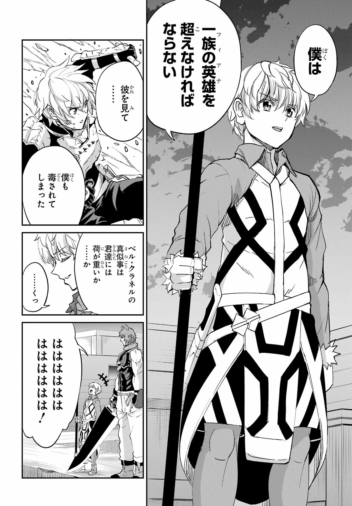 DUNGEON NI DEAI O MOTOMERU NO WA MACHIGATTE IRU DAROU KA GAIDEN - SWORD ORATORIA - RAW Chap 95 - Pic 6