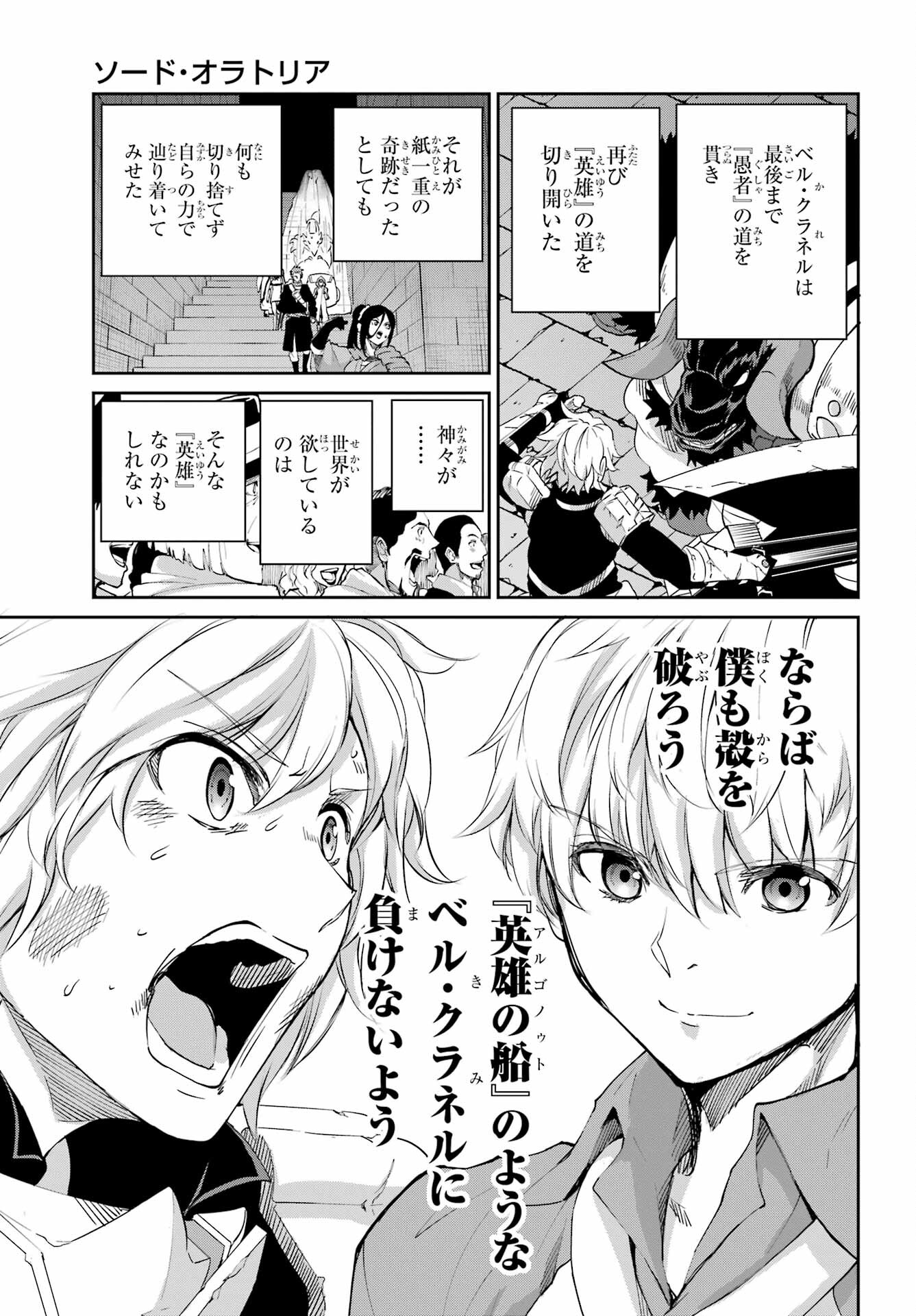 DUNGEON NI DEAI O MOTOMERU NO WA MACHIGATTE IRU DAROU KA GAIDEN - SWORD ORATORIA - RAW Chap 95 - Pic 7