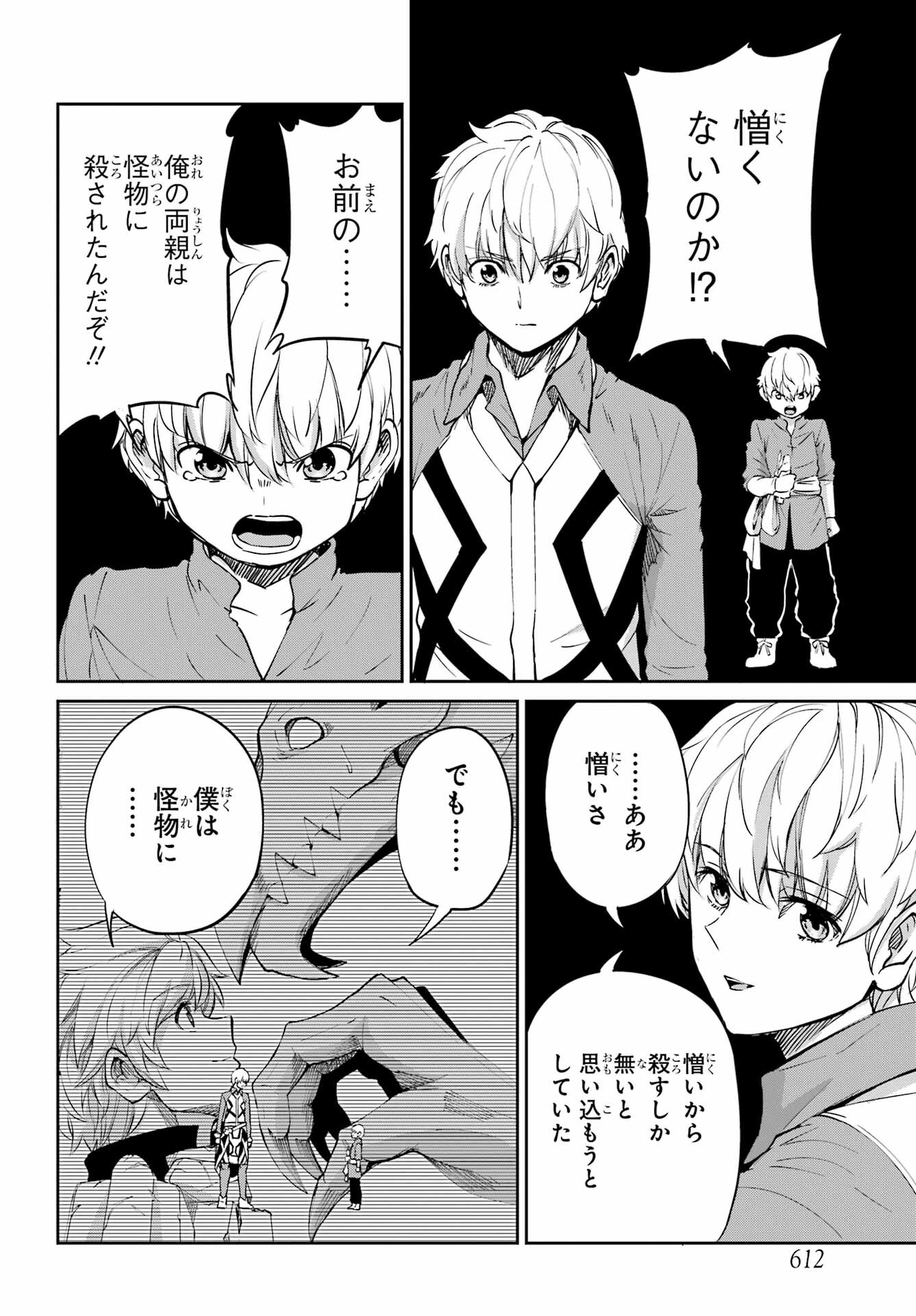 DUNGEON NI DEAI O MOTOMERU NO WA MACHIGATTE IRU DAROU KA GAIDEN - SWORD ORATORIA - RAW Chap 95 - Pic 8