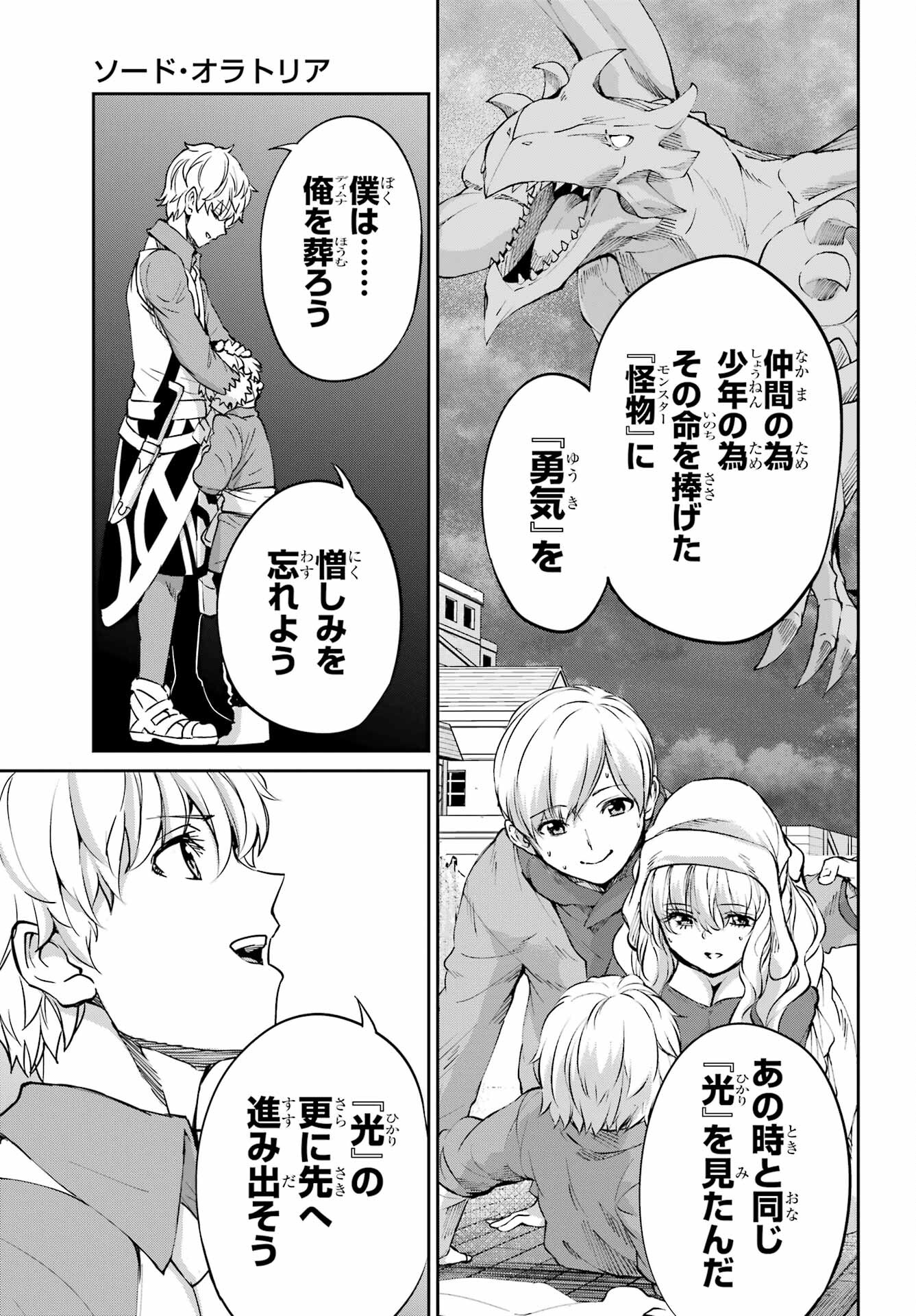 DUNGEON NI DEAI O MOTOMERU NO WA MACHIGATTE IRU DAROU KA GAIDEN - SWORD ORATORIA - RAW Chap 95 - Pic 9