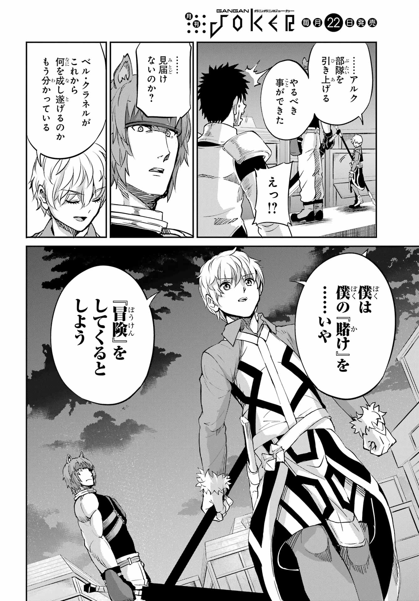 DUNGEON NI DEAI O MOTOMERU NO WA MACHIGATTE IRU DAROU KA GAIDEN - SWORD ORATORIA - RAW Chap 95 - Pic 10