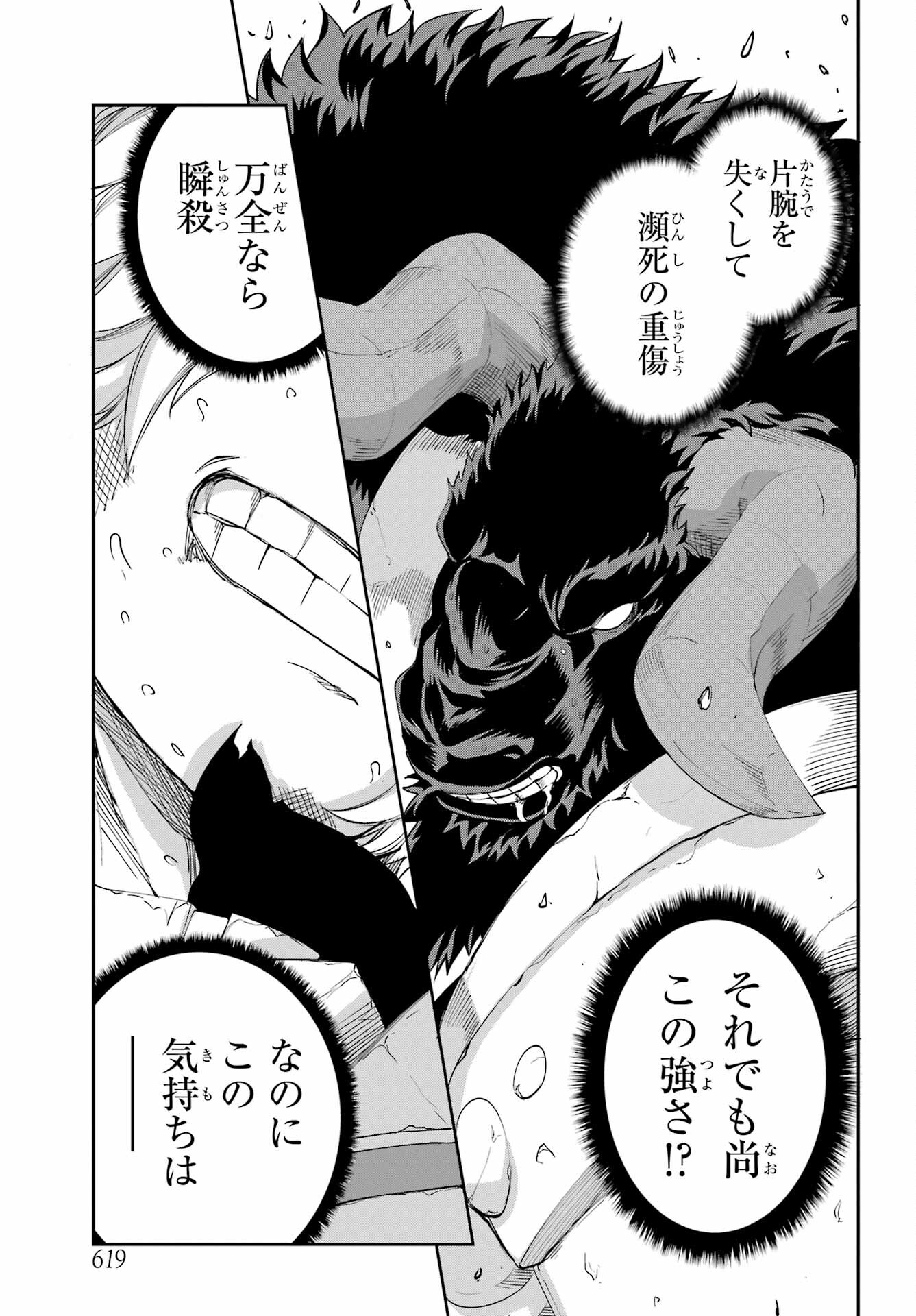 DUNGEON NI DEAI O MOTOMERU NO WA MACHIGATTE IRU DAROU KA GAIDEN - SWORD ORATORIA - RAW Chap 95 - Pic 15