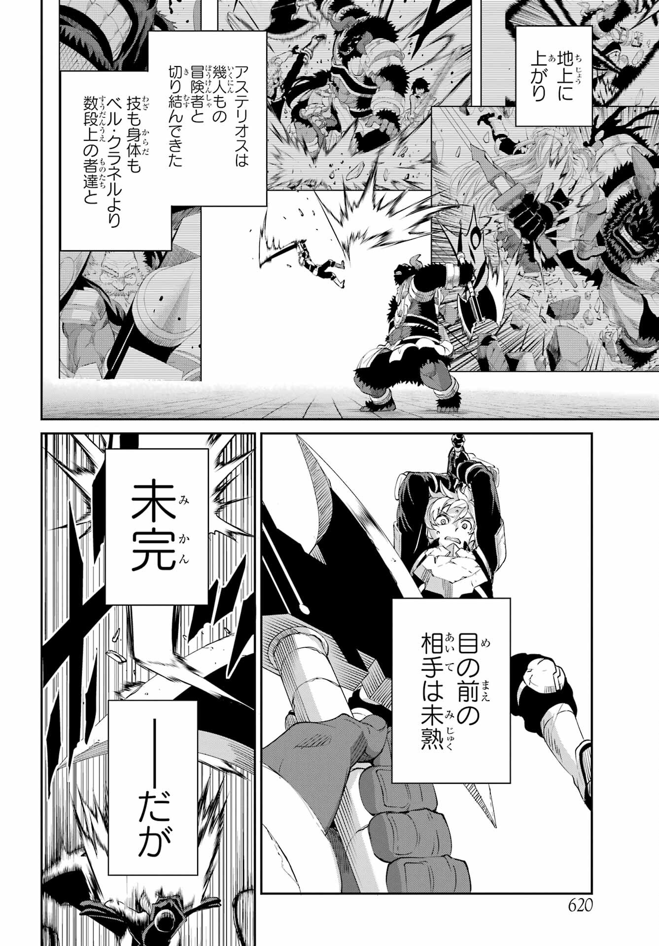 DUNGEON NI DEAI O MOTOMERU NO WA MACHIGATTE IRU DAROU KA GAIDEN - SWORD ORATORIA - RAW Chap 95 - Pic 16