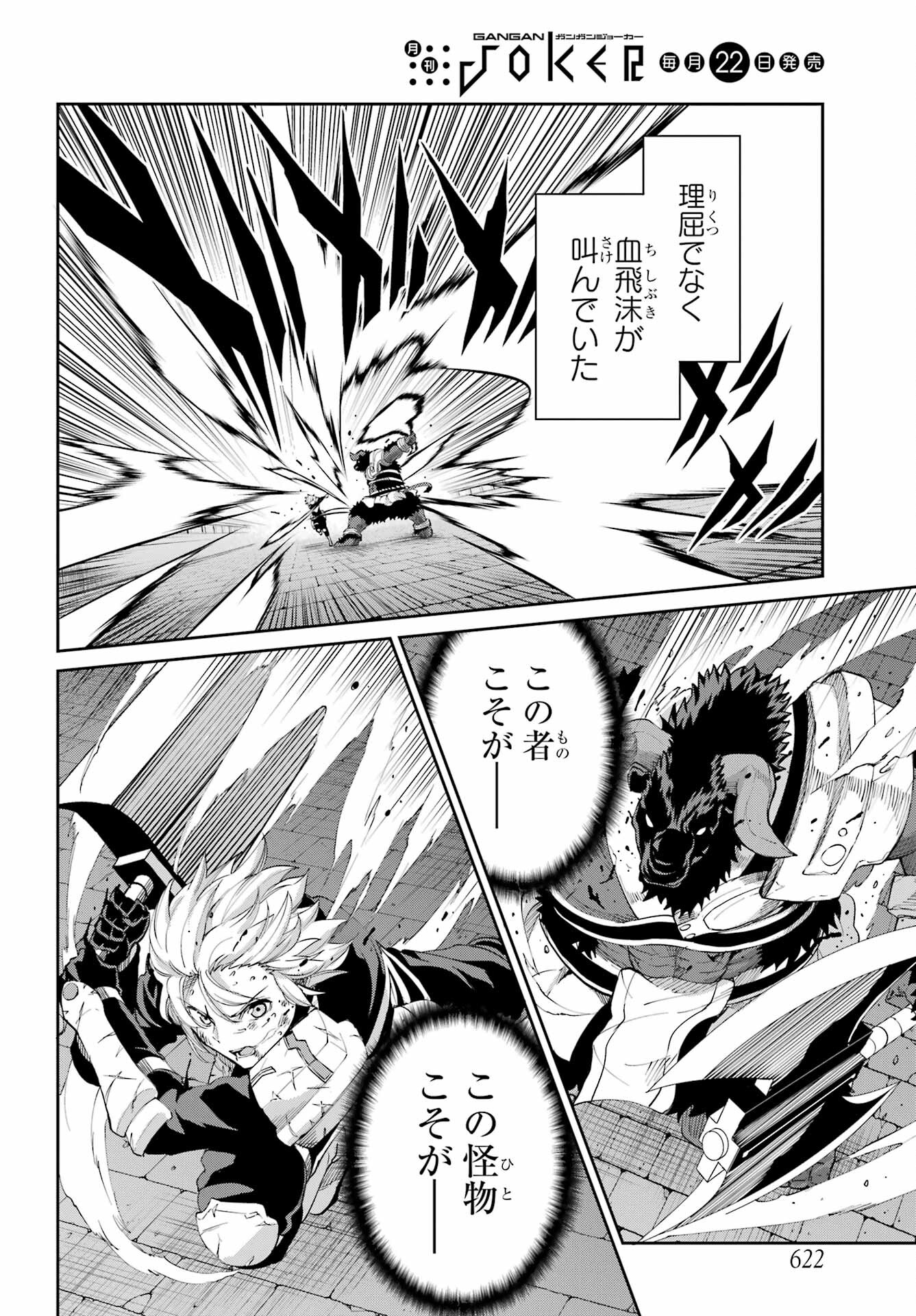 DUNGEON NI DEAI O MOTOMERU NO WA MACHIGATTE IRU DAROU KA GAIDEN - SWORD ORATORIA - RAW Chap 95 - Pic 18