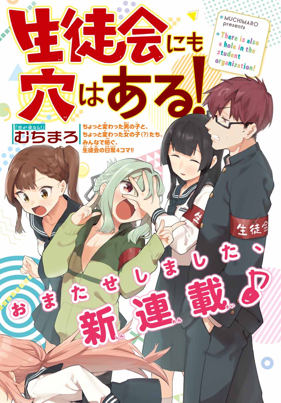 SEITOKAI NI MO ANA WA ARU! Chap 1 - Pic 1