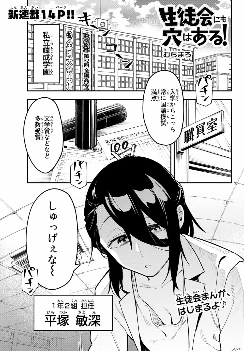 SEITOKAI NI MO ANA WA ARU! Chap 1 - Pic 3