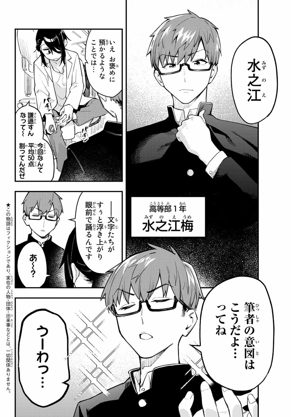 SEITOKAI NI MO ANA WA ARU! Chap 1 - Pic 4