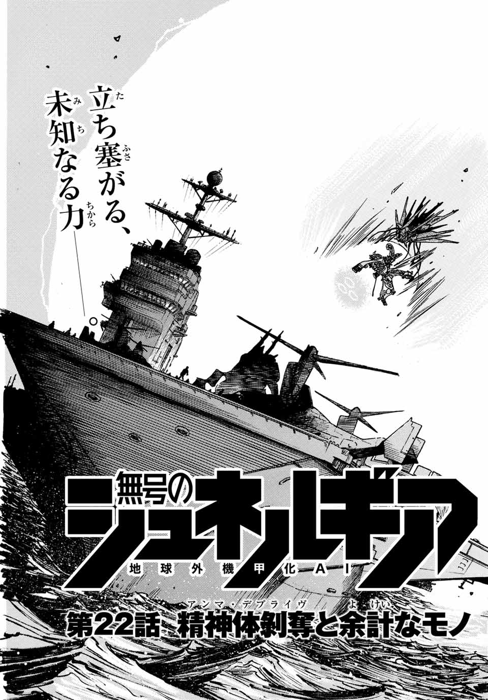 MUGOU NO SYNERGY Chapter 22 page 5 - nihonkuni.com