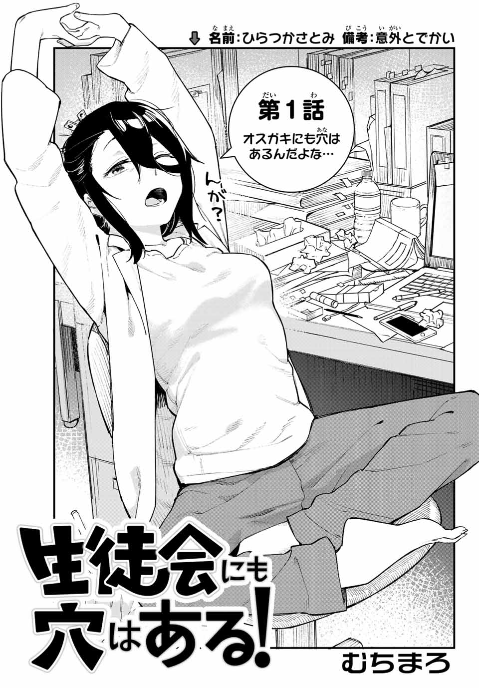 SEITOKAI NI MO ANA WA ARU! Chap 1 - Pic 5