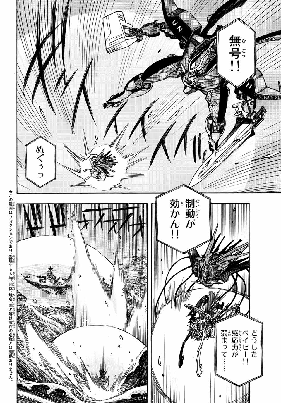 MUGOU NO SYNERGY Chapter 22 page 6 - nihonkuni.com