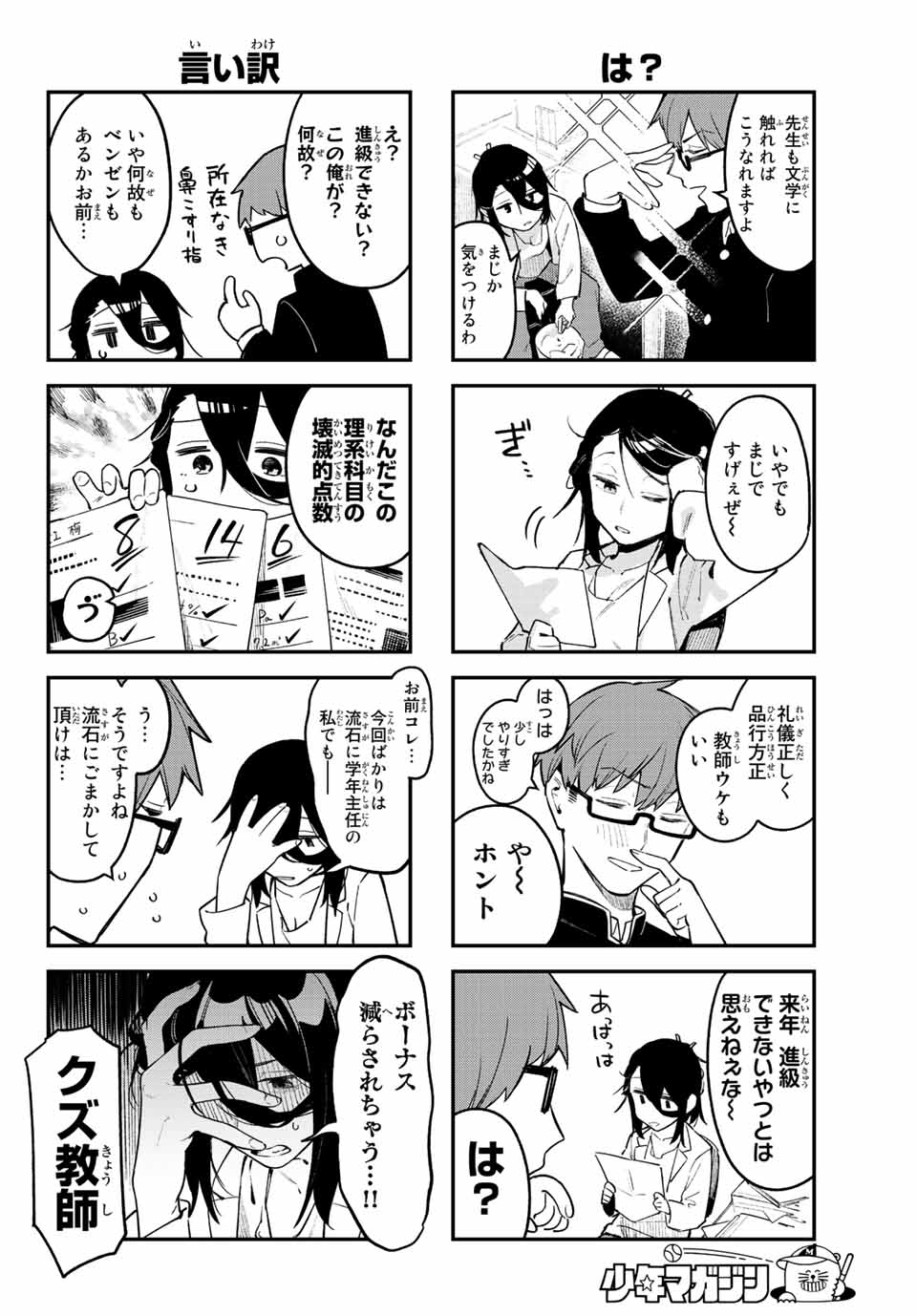 SEITOKAI NI MO ANA WA ARU! Chap 1 - Pic 6