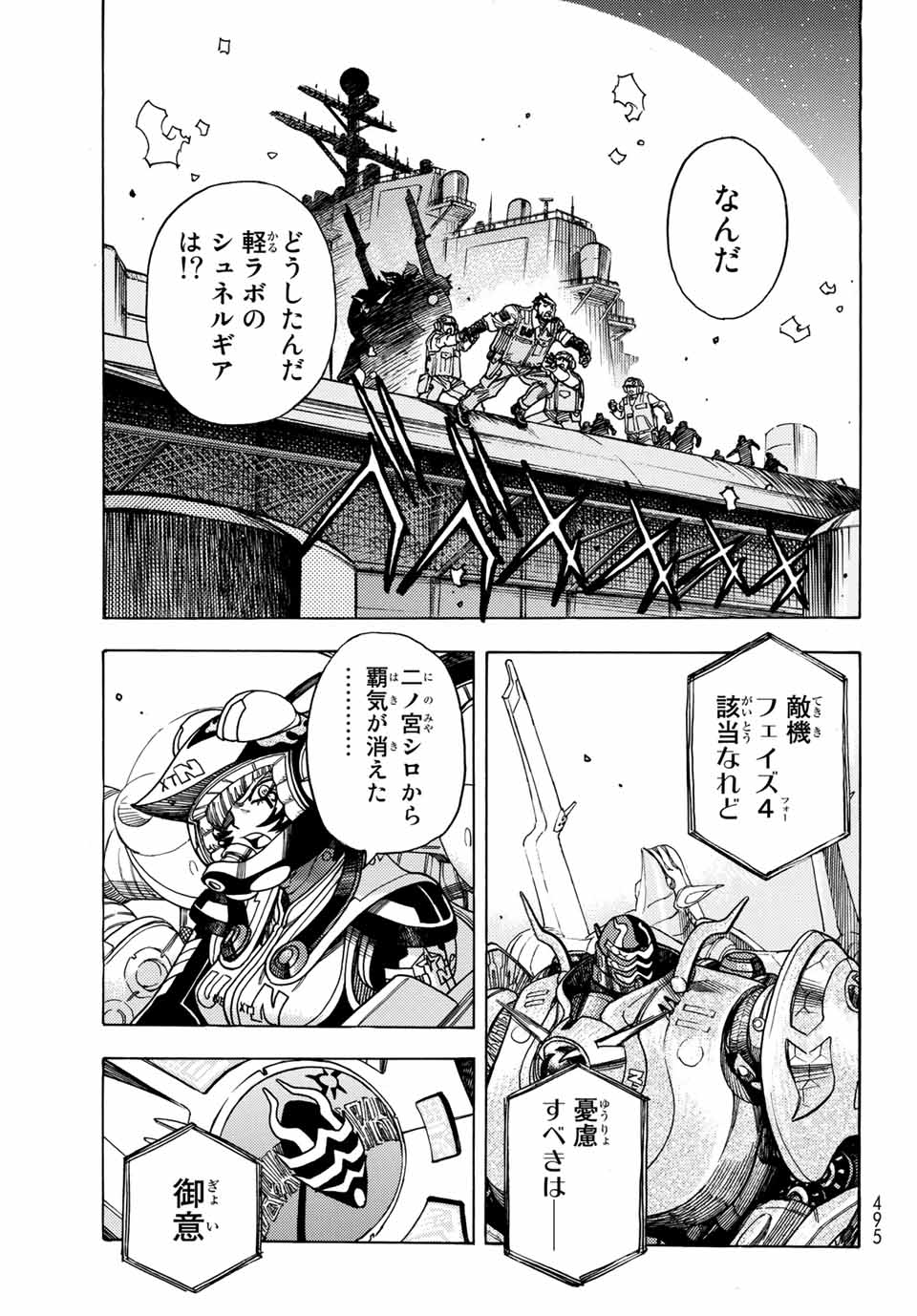 MUGOU NO SYNERGY Chapter 22 page 7 - nihonkuni.com