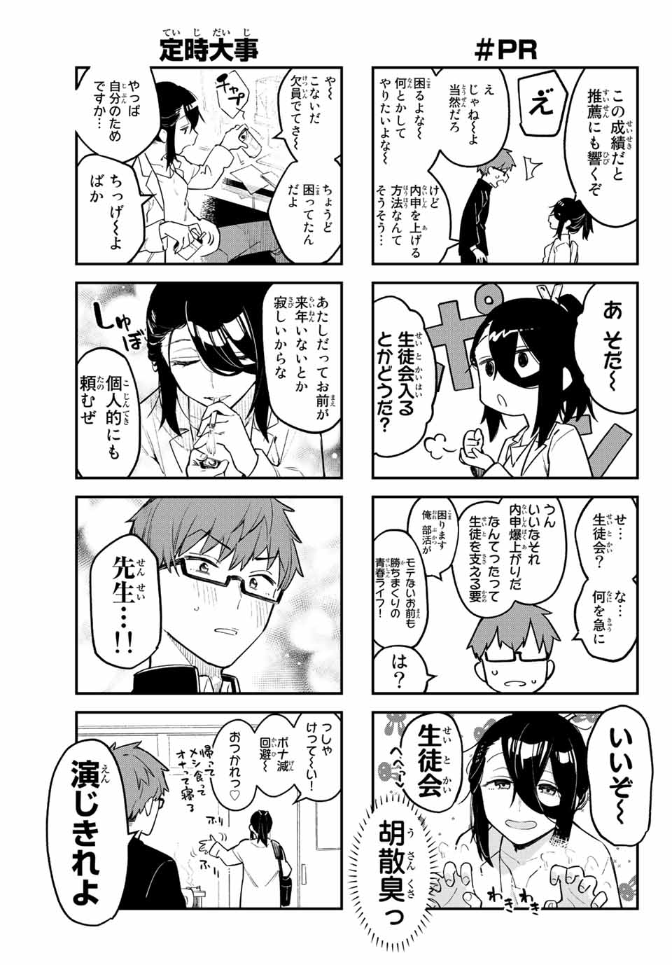 SEITOKAI NI MO ANA WA ARU! Chap 1 - Pic 7