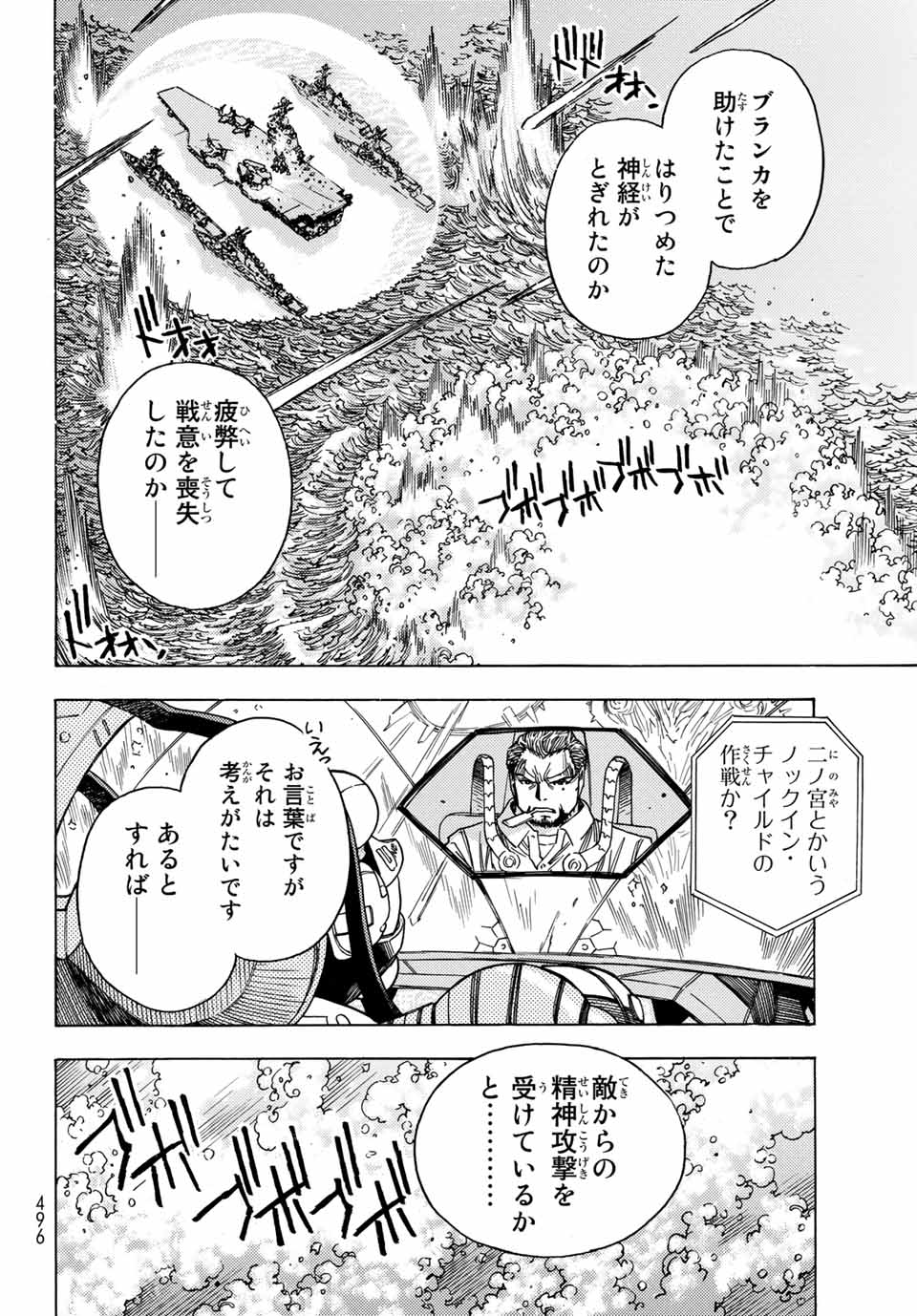 MUGOU NO SYNERGY Chapter 22 page 8 - nihonkuni.com