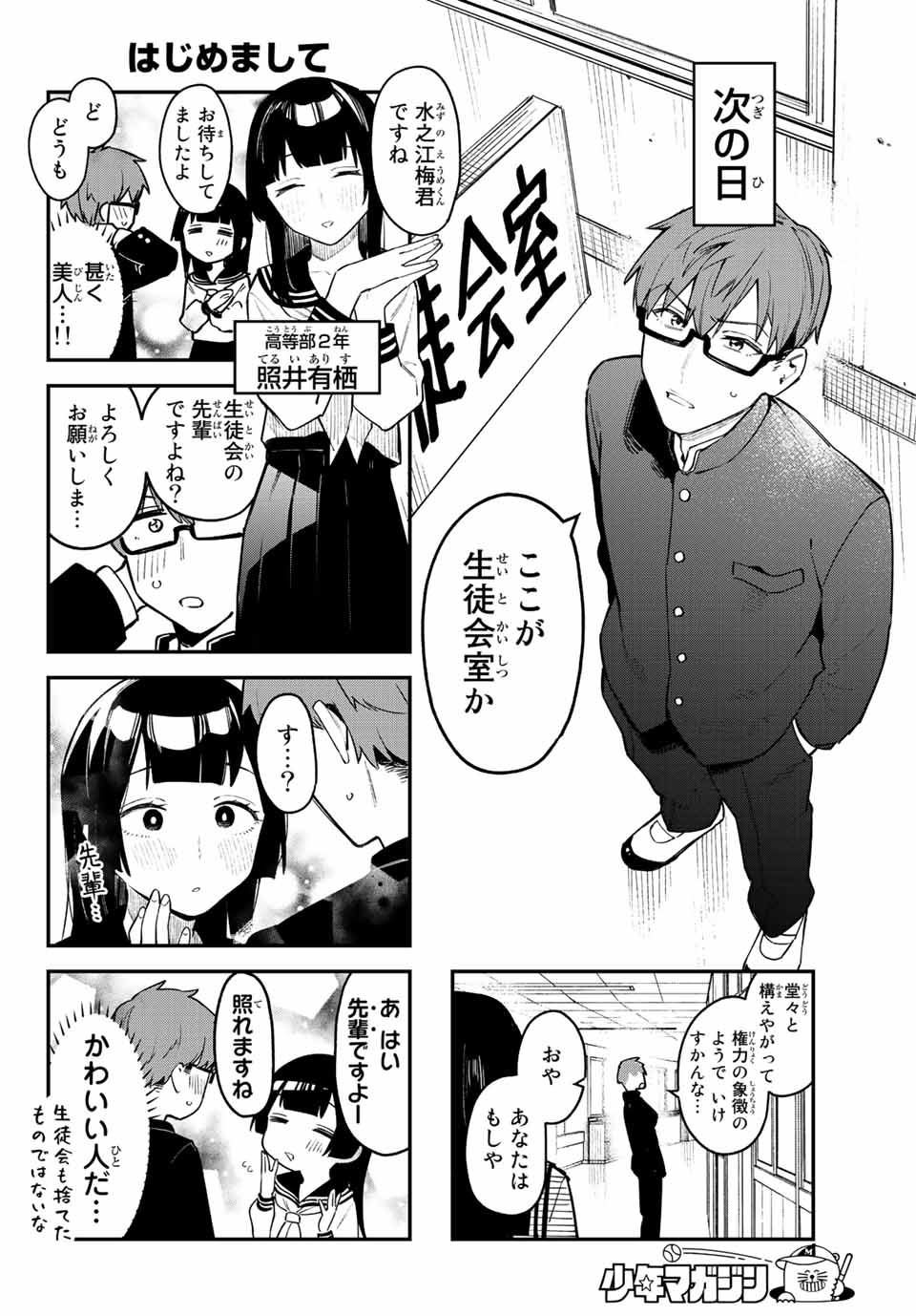 SEITOKAI NI MO ANA WA ARU! Chap 1 - Pic 8