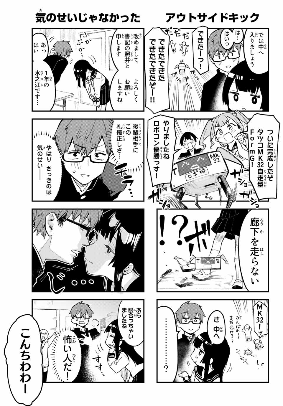 SEITOKAI NI MO ANA WA ARU! Chap 1 - Pic 9