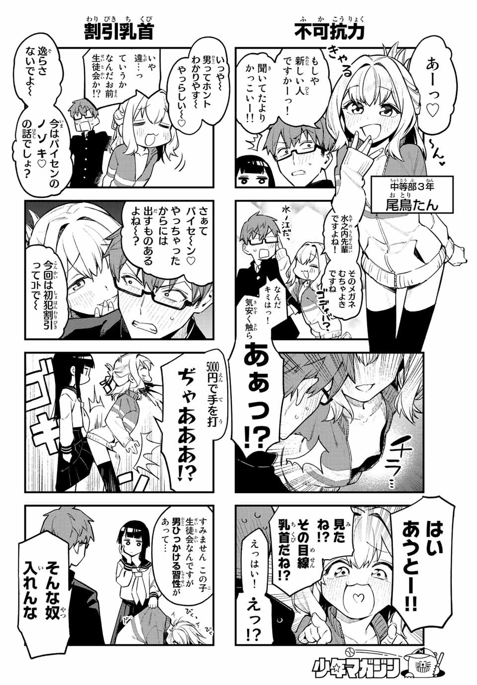 SEITOKAI NI MO ANA WA ARU! Chap 1 - Pic 10