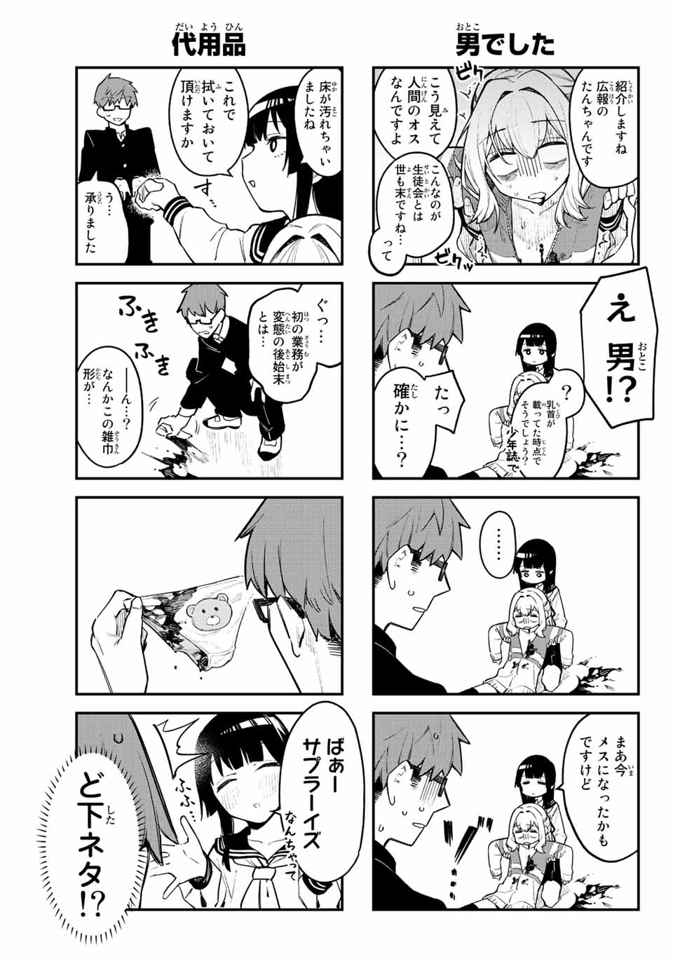SEITOKAI NI MO ANA WA ARU! Chap 1 - Pic 11