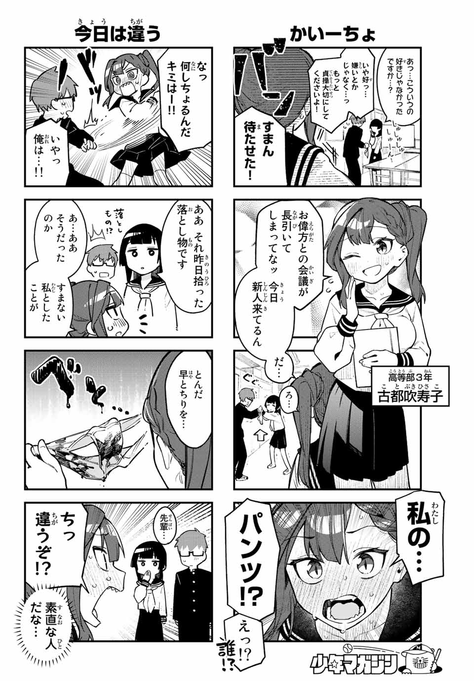 SEITOKAI NI MO ANA WA ARU! Chap 1 - Pic 12