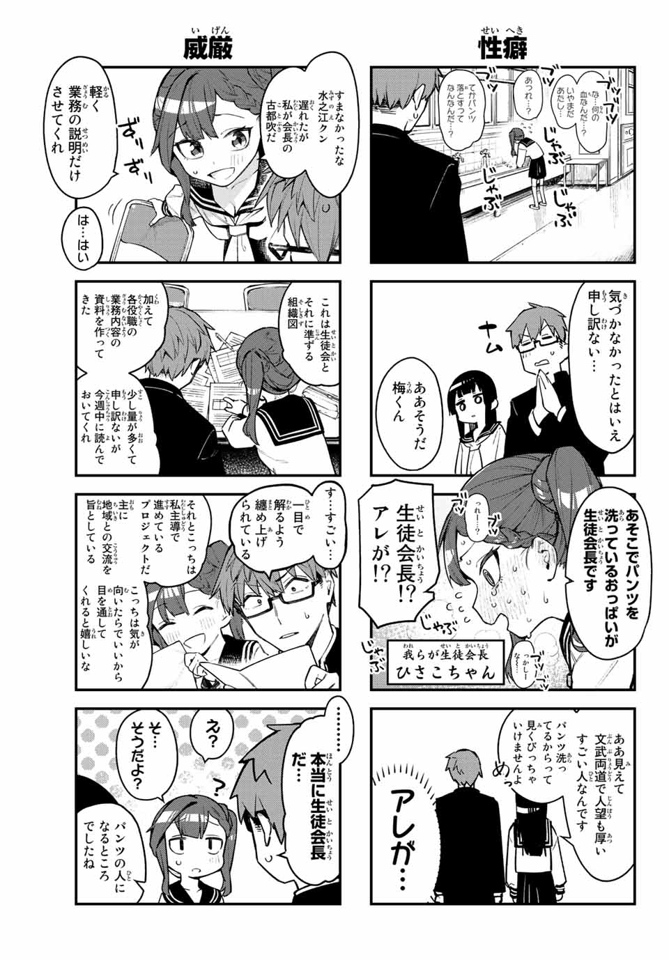 SEITOKAI NI MO ANA WA ARU! Chap 1 - Pic 13