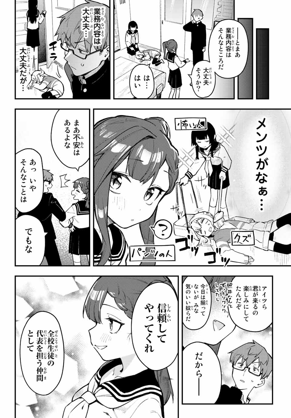 SEITOKAI NI MO ANA WA ARU! Chap 1 - Pic 14