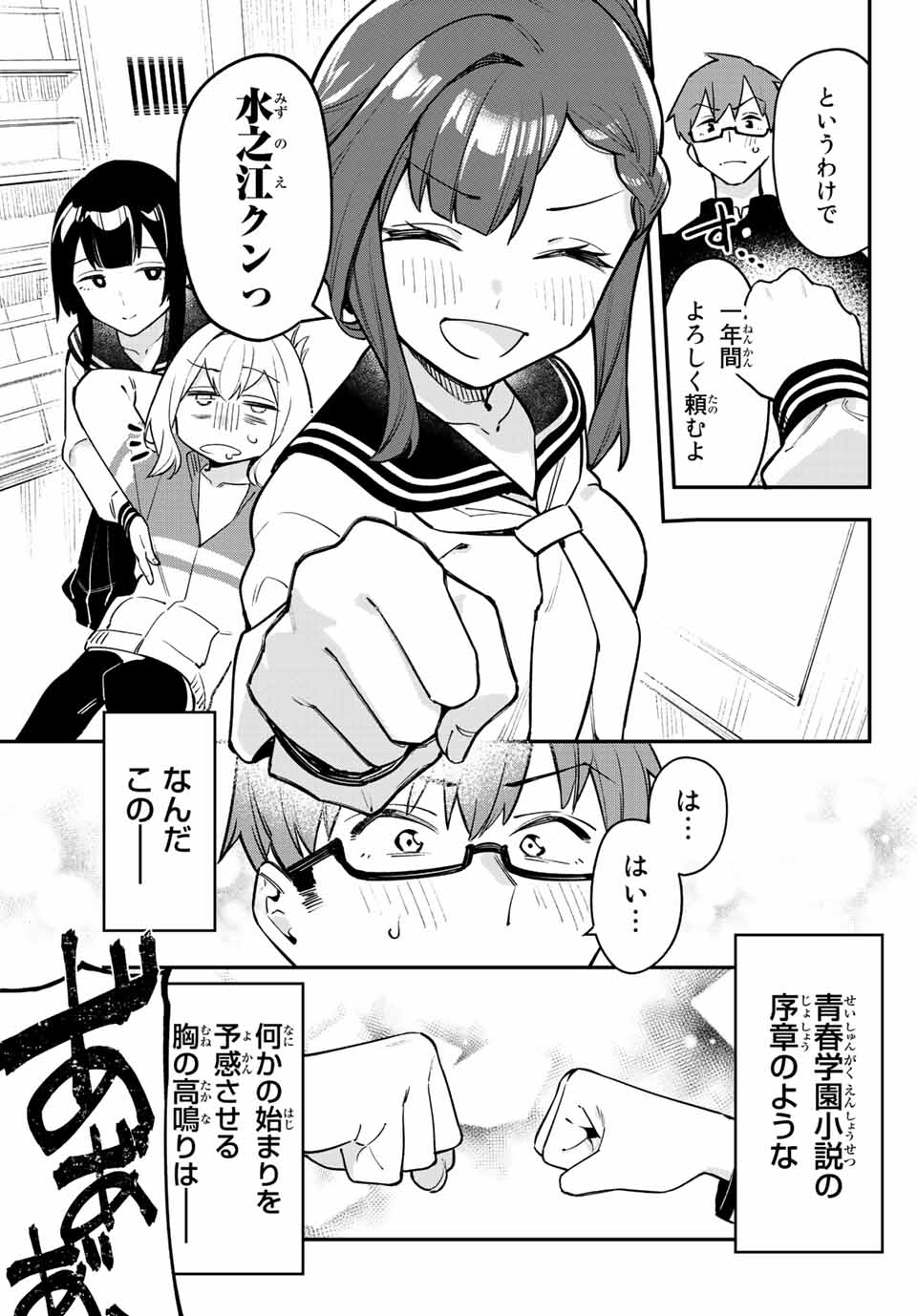 SEITOKAI NI MO ANA WA ARU! Chap 1 - Pic 15