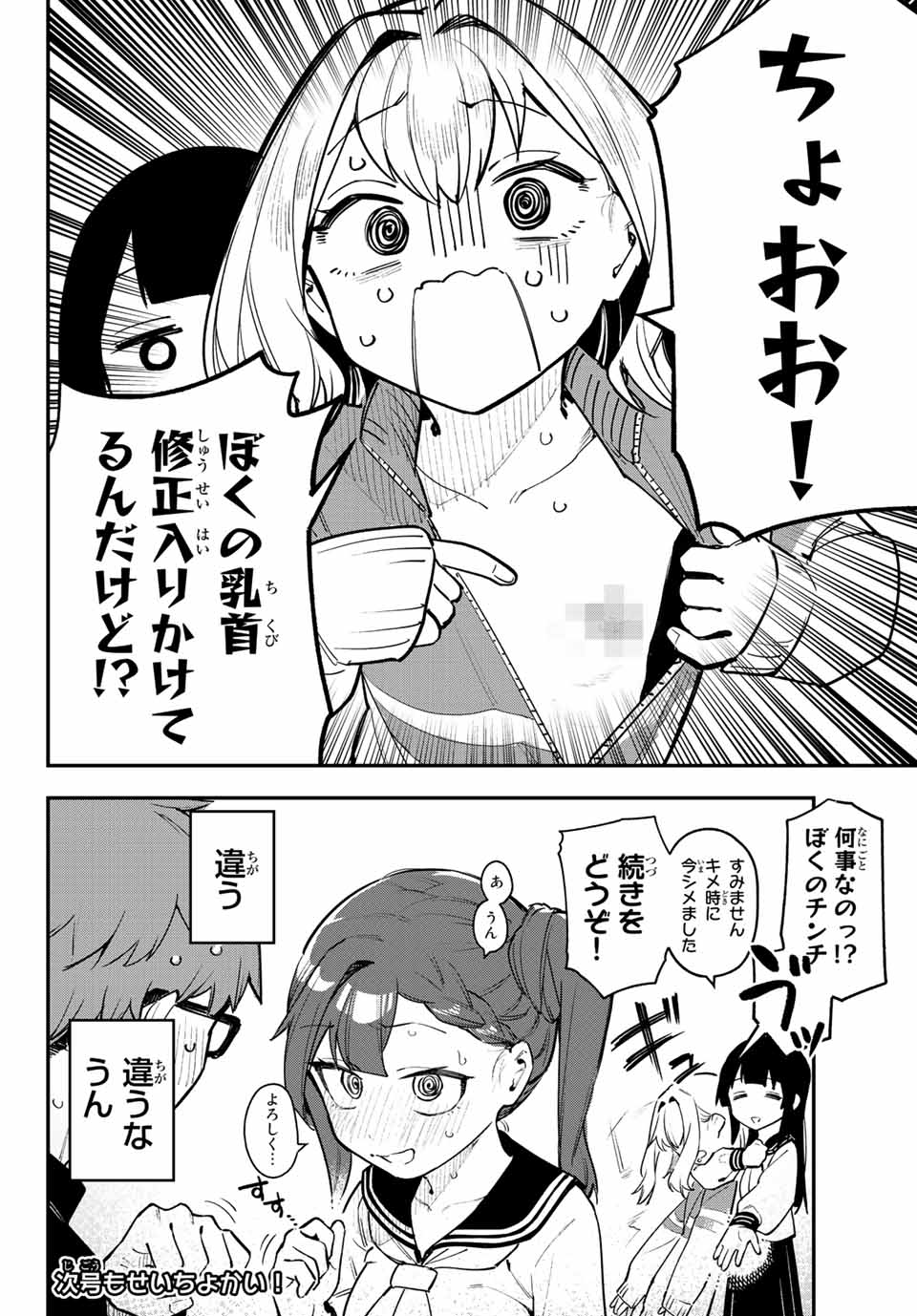 SEITOKAI NI MO ANA WA ARU! Chap 1 - Pic 16