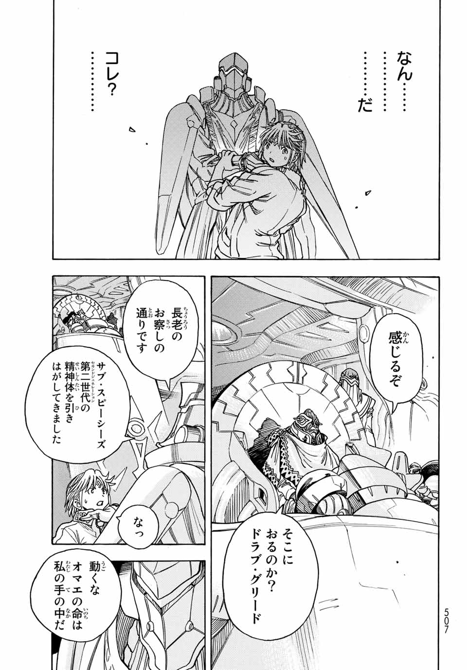 MUGOU NO SYNERGY Chapter 22 page 19 - nihonkuni.com