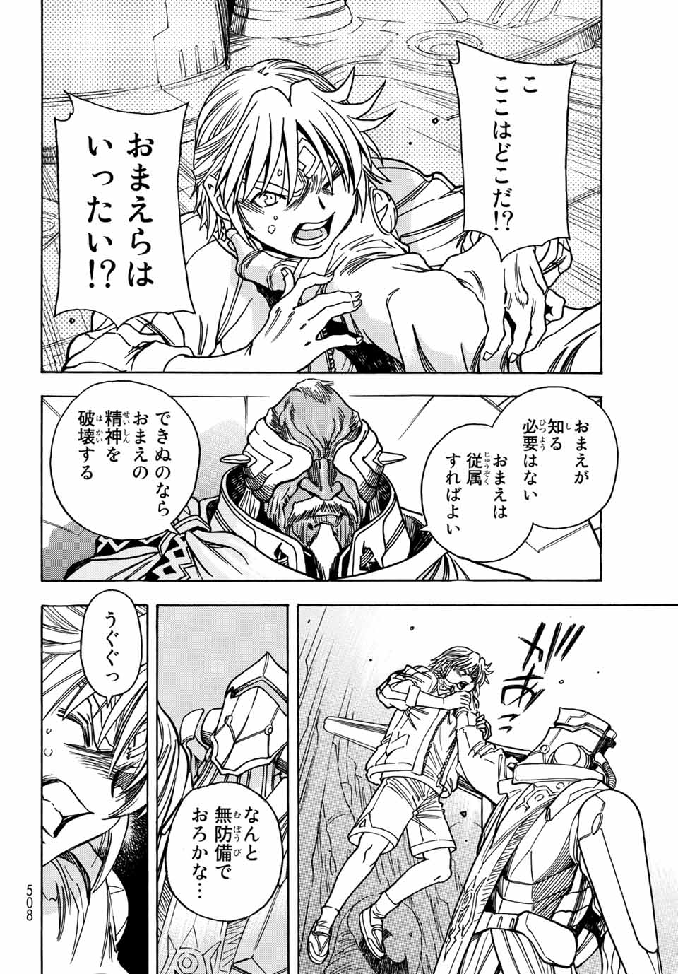 MUGOU NO SYNERGY Chapter 22 page 20 - nihonkuni.com