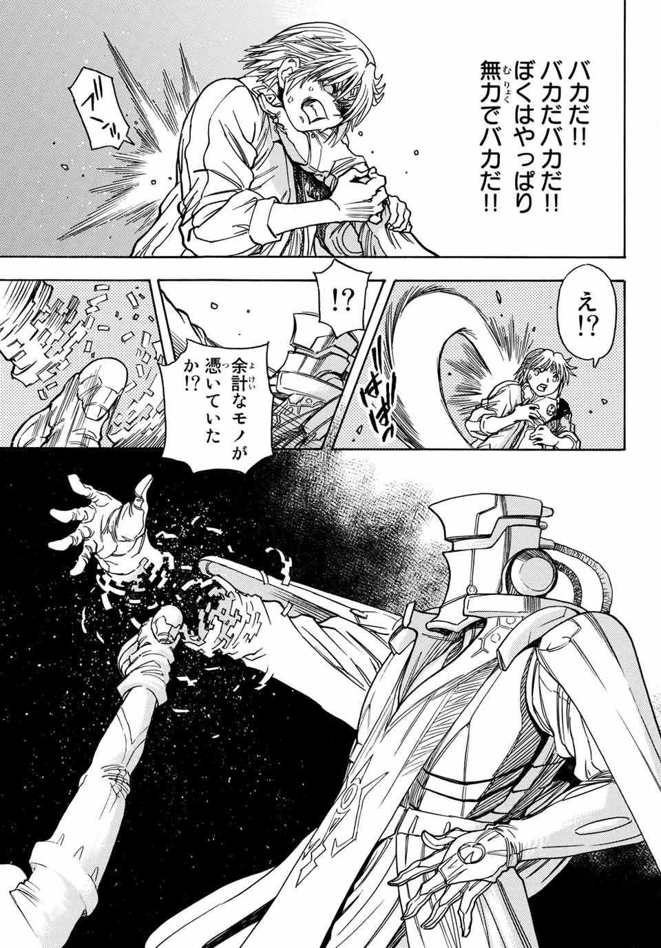 MUGOU NO SYNERGY Chapter 22 page 21 - nihonkuni.com