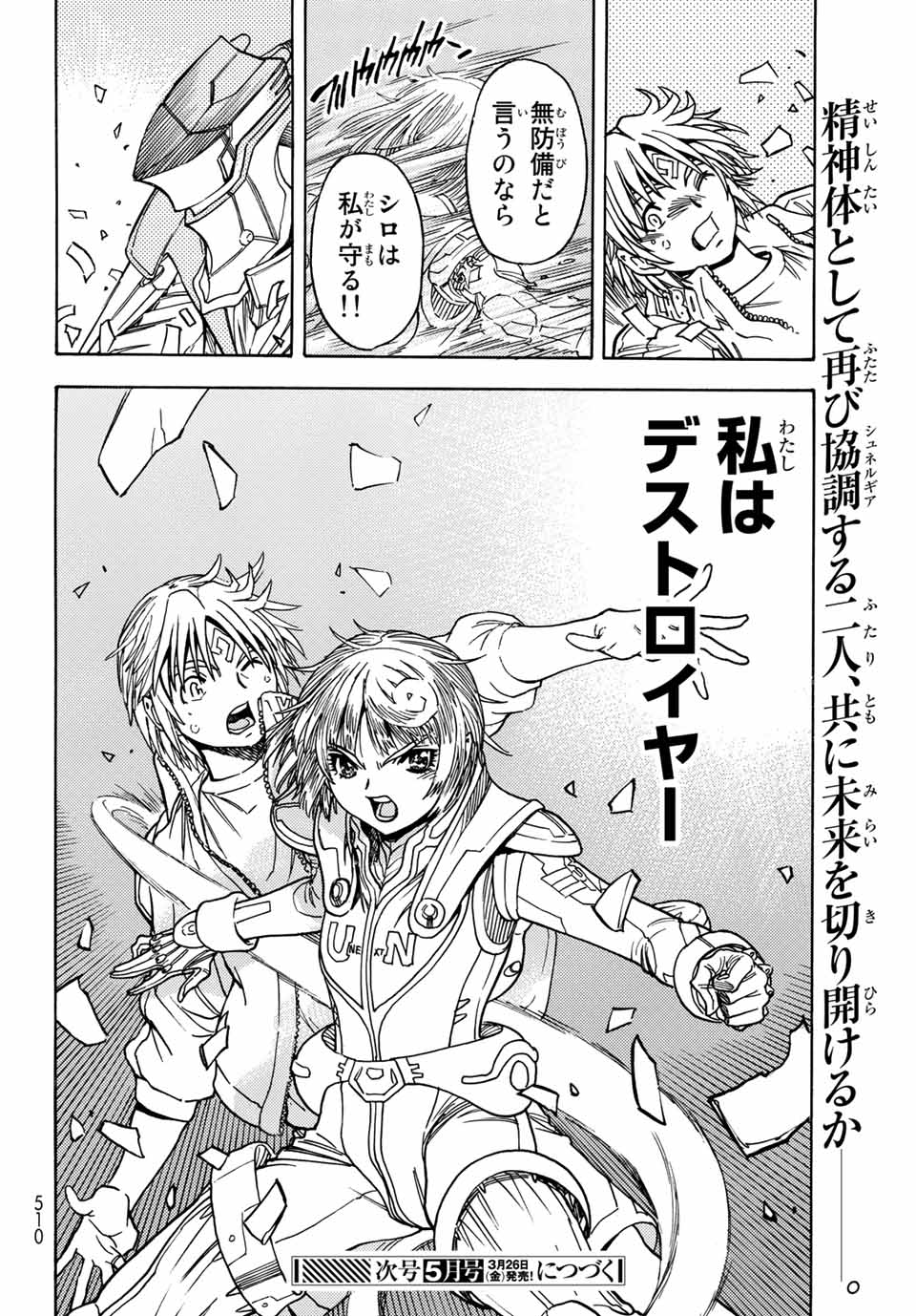 MUGOU NO SYNERGY Chapter 22 page 22 - nihonkuni.com