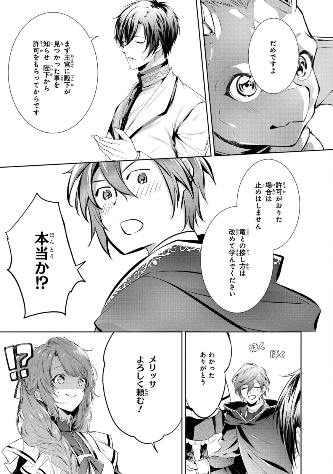 Read RYUKISHI NO OKINIIRI Chapter 24.3 [High Quality / Full] - Page 1 - nicomanga.net