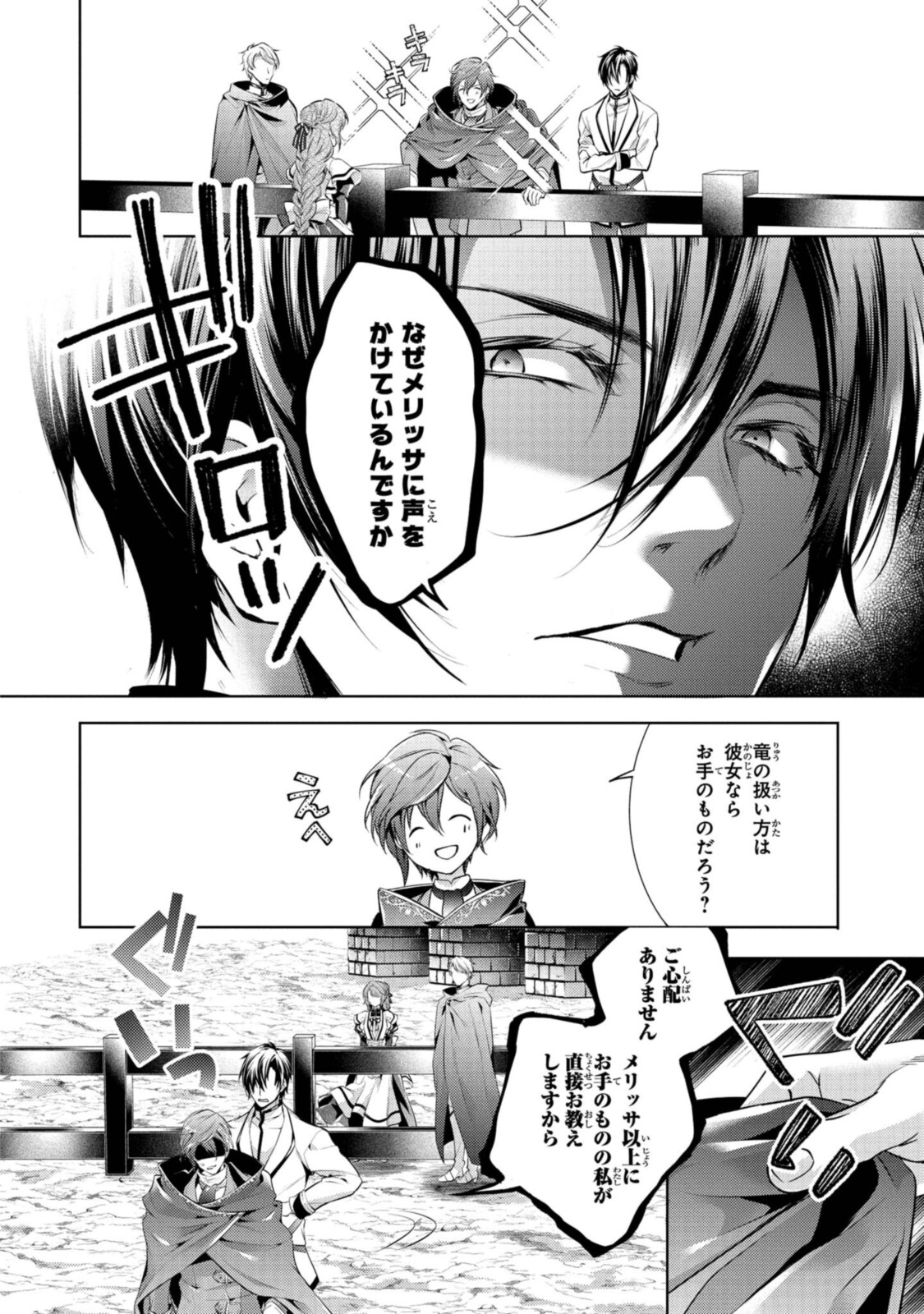 Read RYUKISHI NO OKINIIRI Chapter 24.3 [High Quality / Full] - Page 2 - nicomanga.net