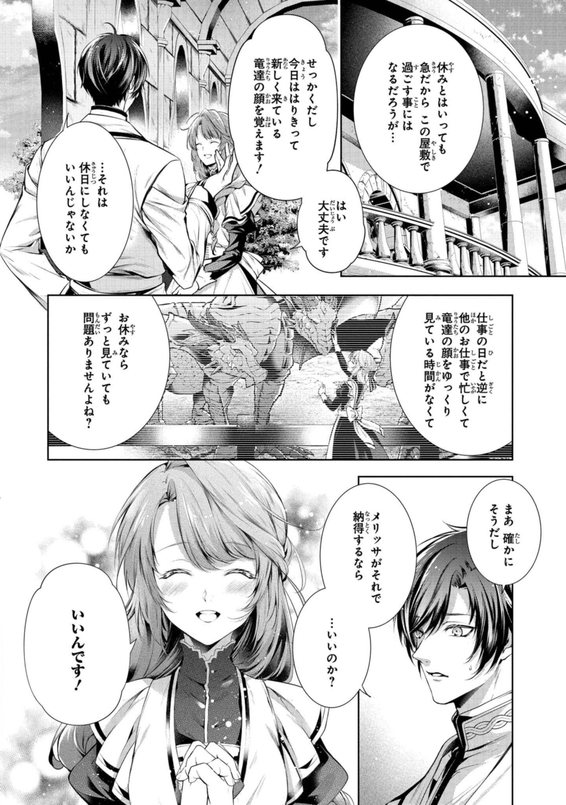 Read RYUKISHI NO OKINIIRI Chapter 24.3 [High Quality / Full] - Page 6 - nicomanga.net
