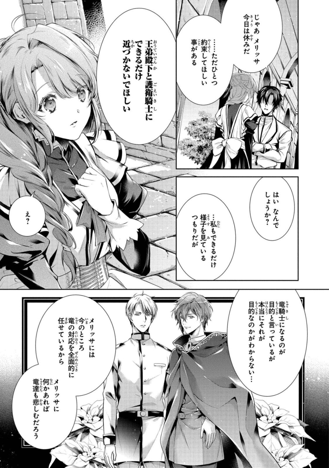 Read RYUKISHI NO OKINIIRI Chapter 24.3 [High Quality / Full] - Page 7 - nicomanga.net