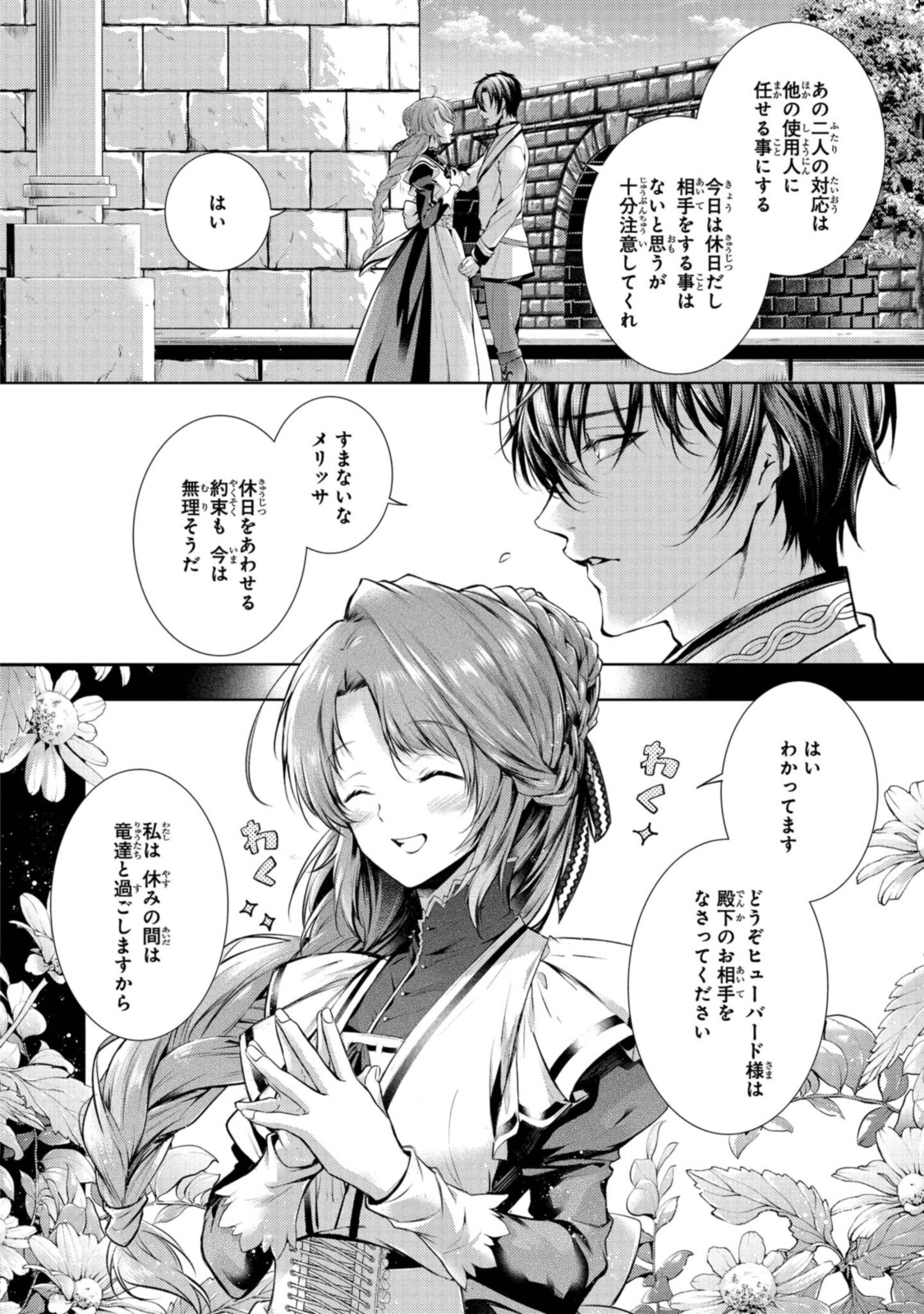 Read RYUKISHI NO OKINIIRI Chapter 24.3 [High Quality / Full] - Page 8 - nicomanga.net