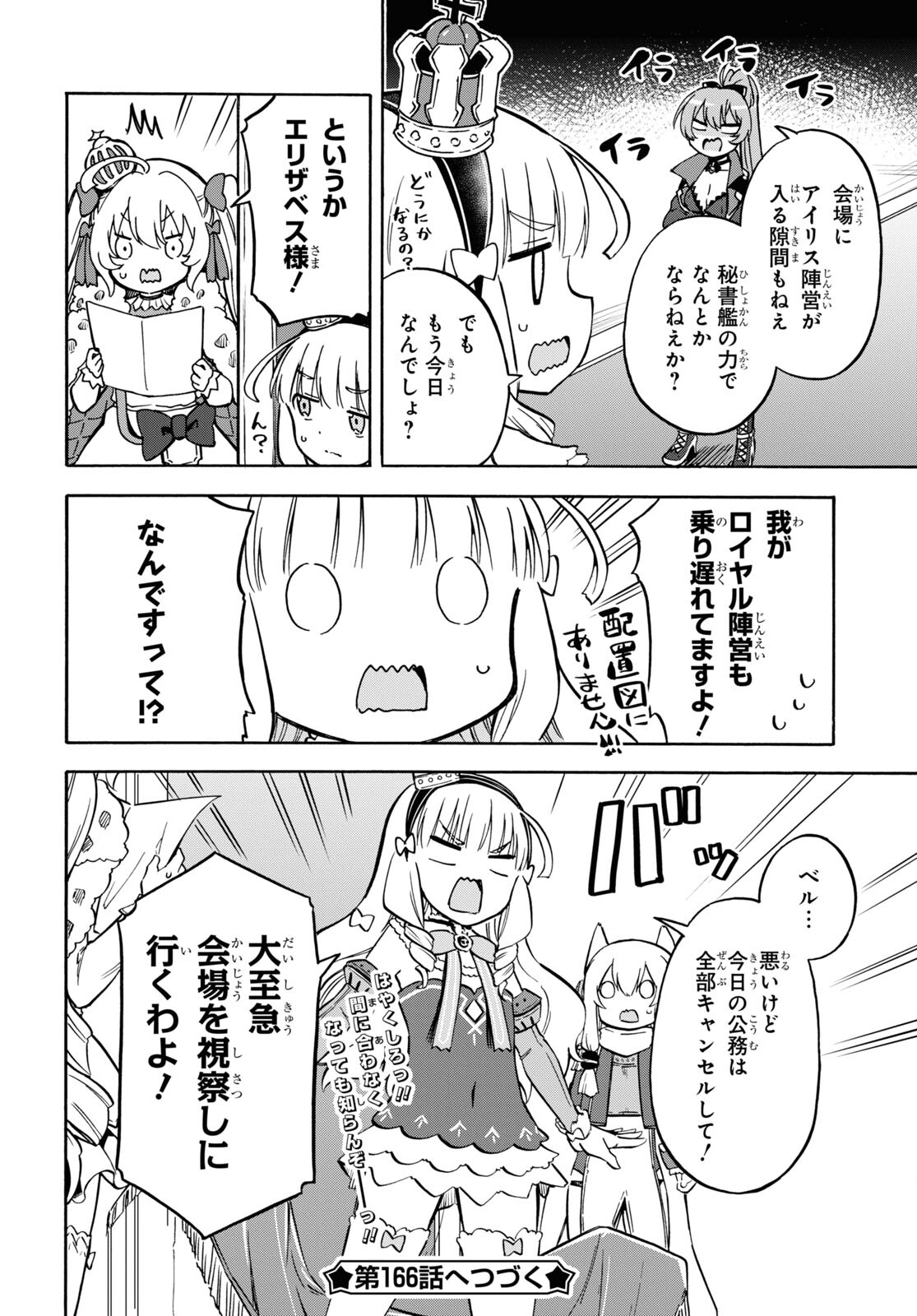 Azur Lane Queen's Orders Chapter 165 page 6 - nihonkuni.com