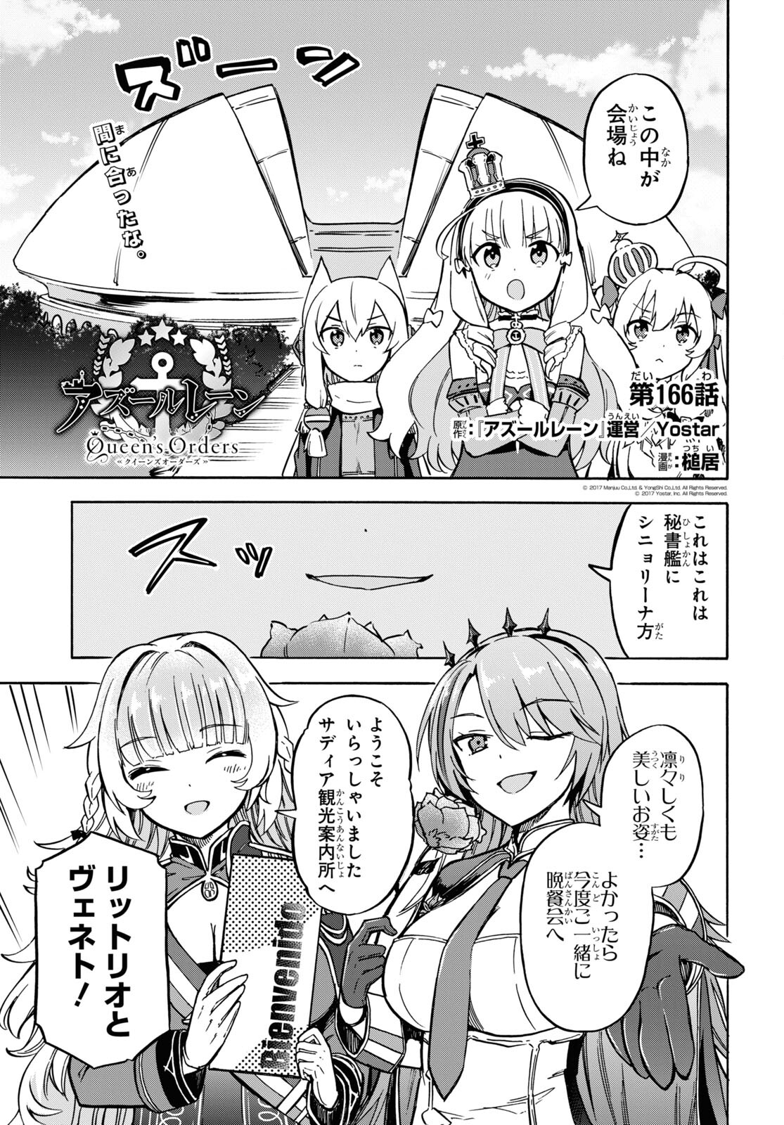 Azur Lane Queen's Orders Chapter 166 page 1 - nihonkuni.com