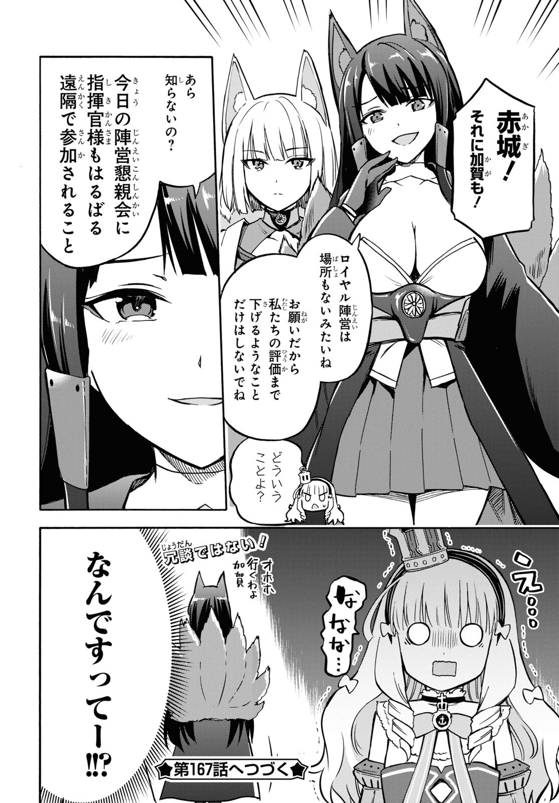 Azur Lane Queen's Orders Chapter 166 page 4 - nihonkuni.com