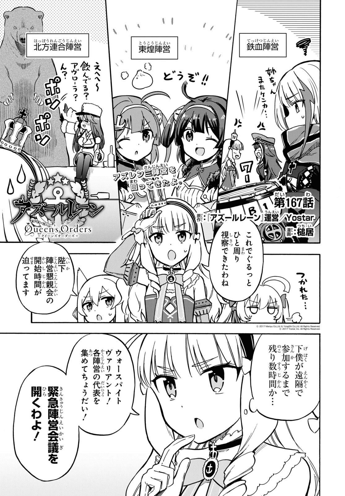 Azur Lane Queen's Orders Chapter 167 page 1 - nihonkuni.com