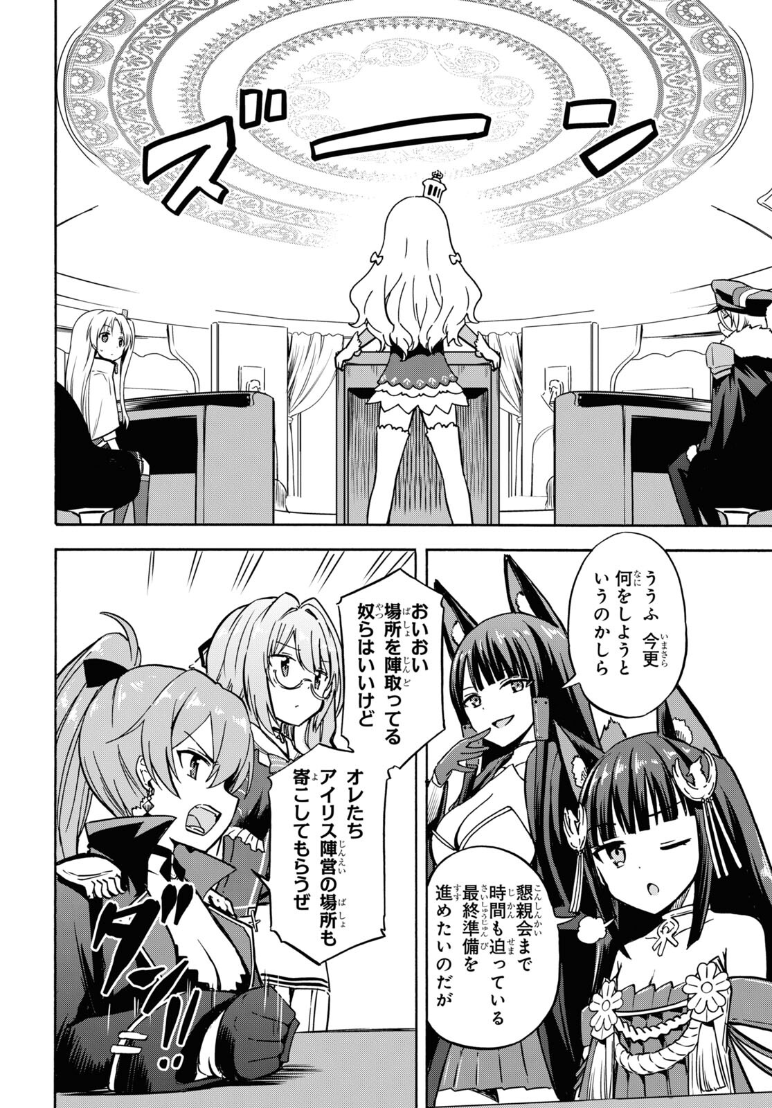 Azur Lane Queen's Orders Chapter 167 page 2 - nihonkuni.com