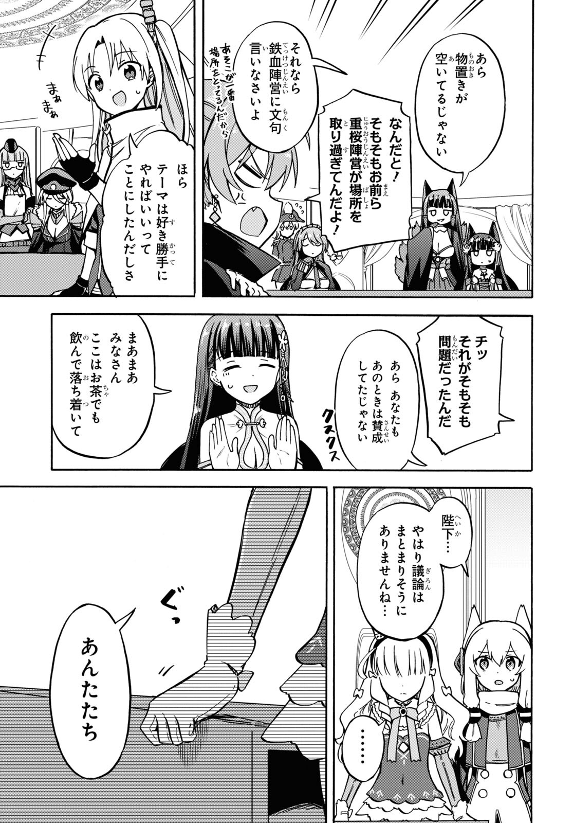 Azur Lane Queen's Orders Chapter 167 page 3 - nihonkuni.com